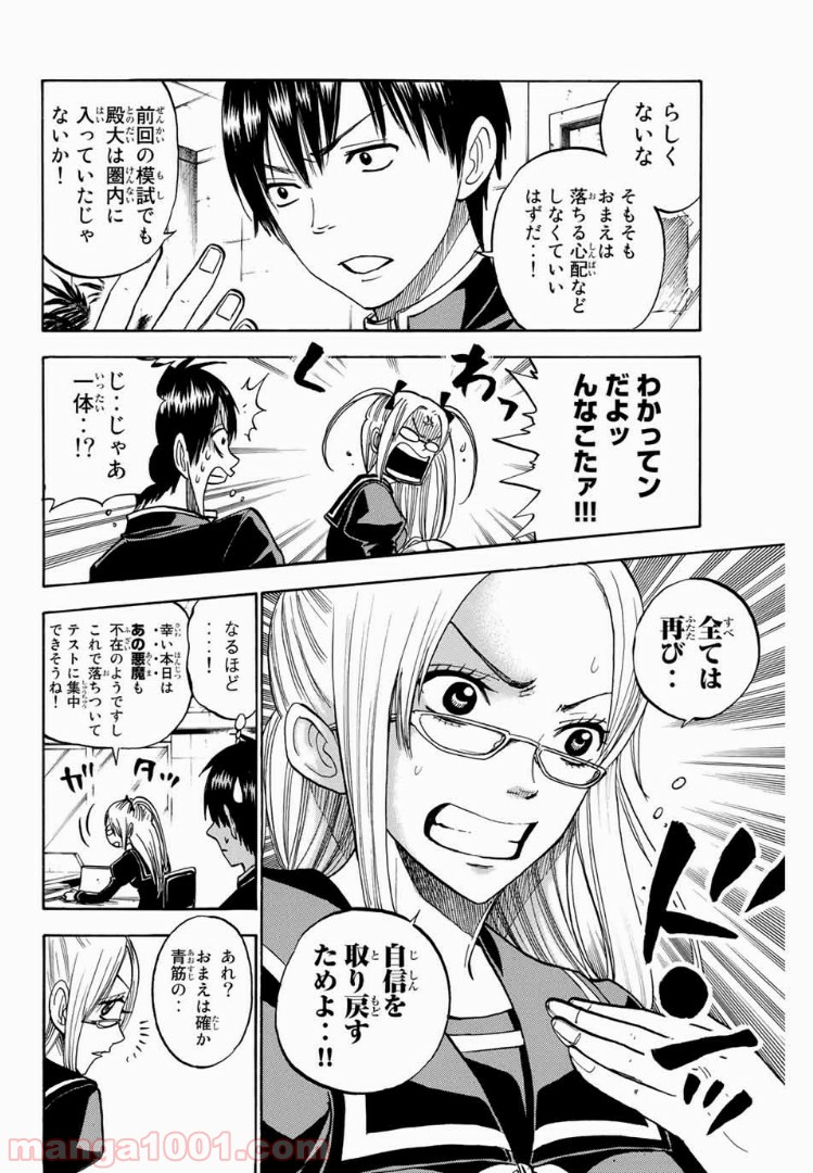 ヤンキー君とメガネちゃん 第190話 - Trang 6