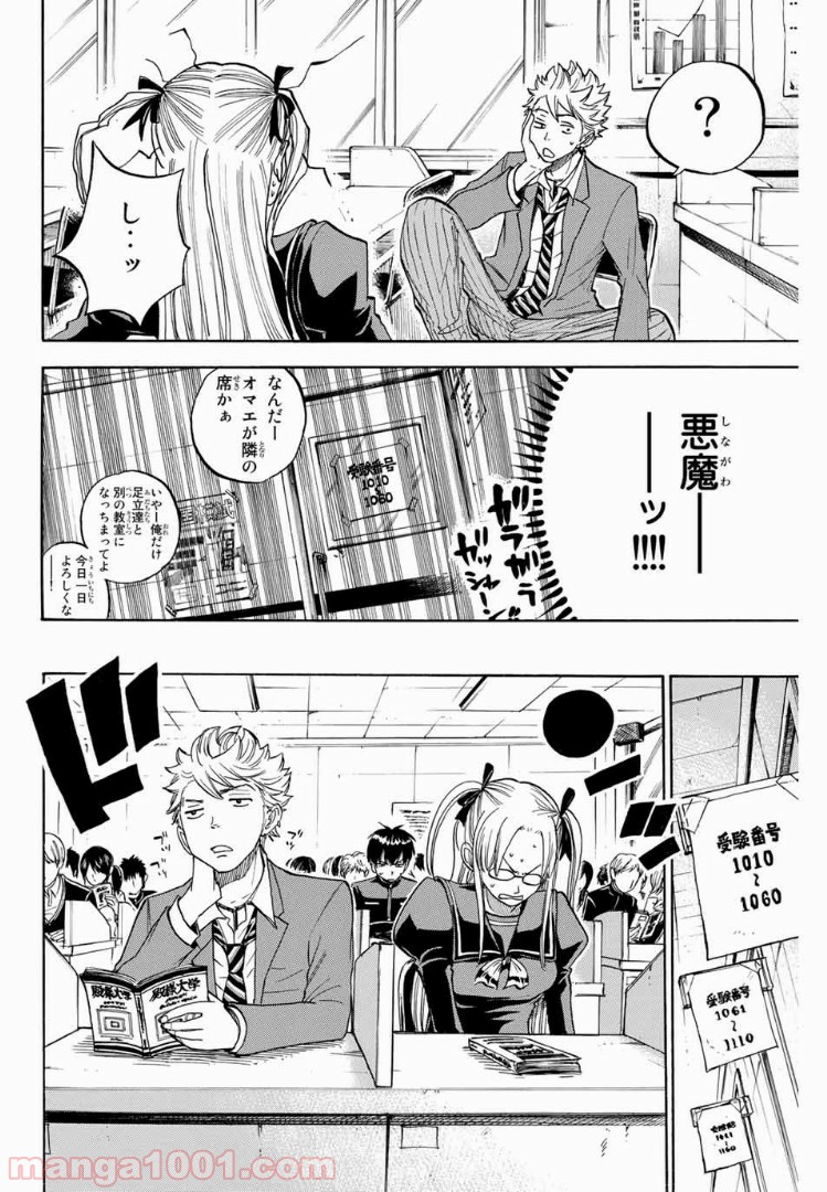 ヤンキー君とメガネちゃん 第190話 - Trang 8