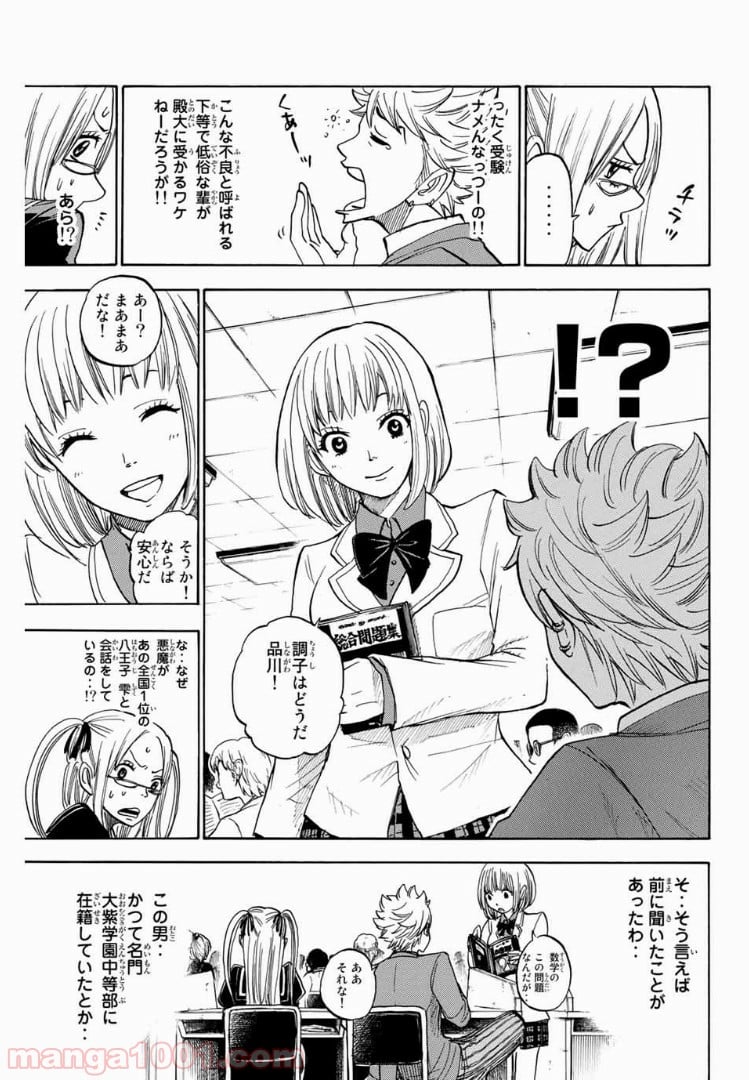 ヤンキー君とメガネちゃん 第190話 - Trang 9