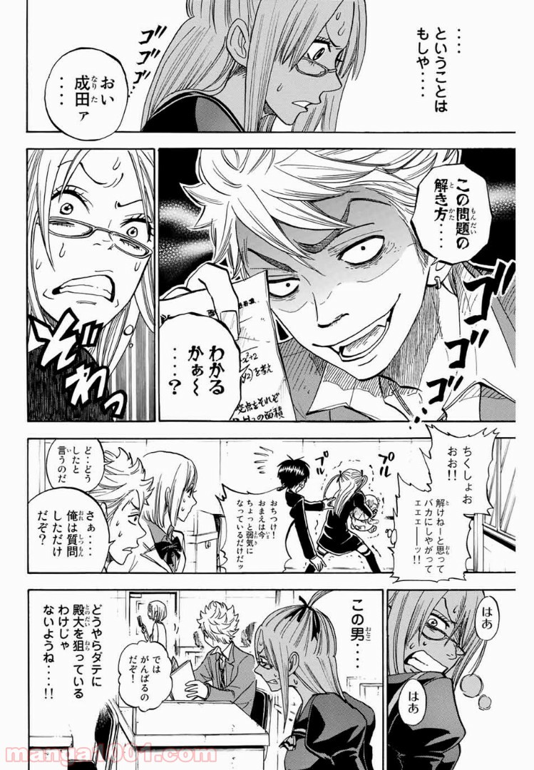 ヤンキー君とメガネちゃん 第190話 - Trang 10