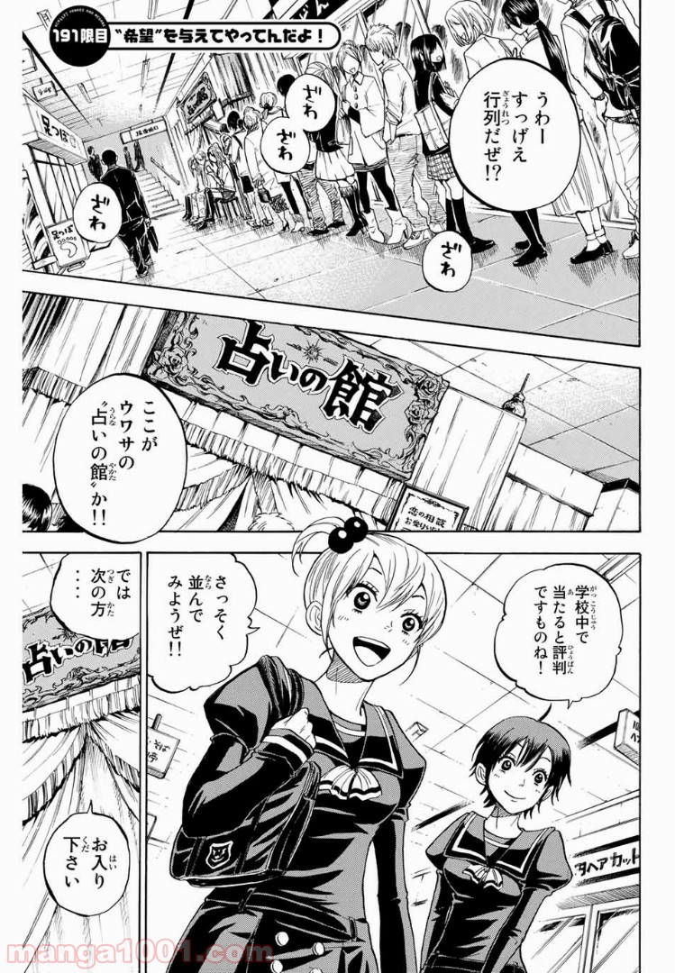 ヤンキー君とメガネちゃん 第191話 - Trang 1