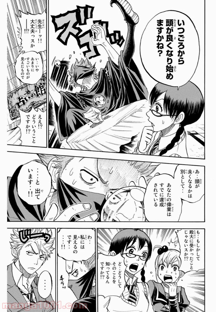 ヤンキー君とメガネちゃん 第191話 - Trang 11