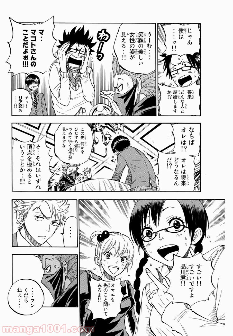 ヤンキー君とメガネちゃん 第191話 - Trang 12