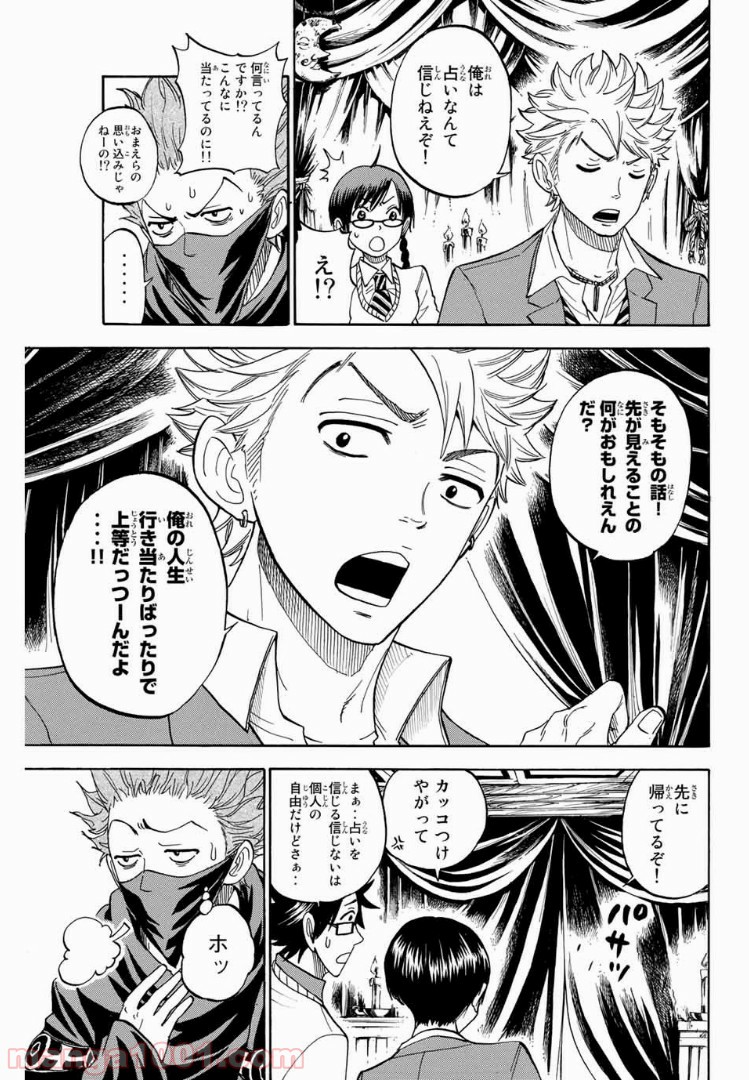 ヤンキー君とメガネちゃん 第191話 - Trang 13
