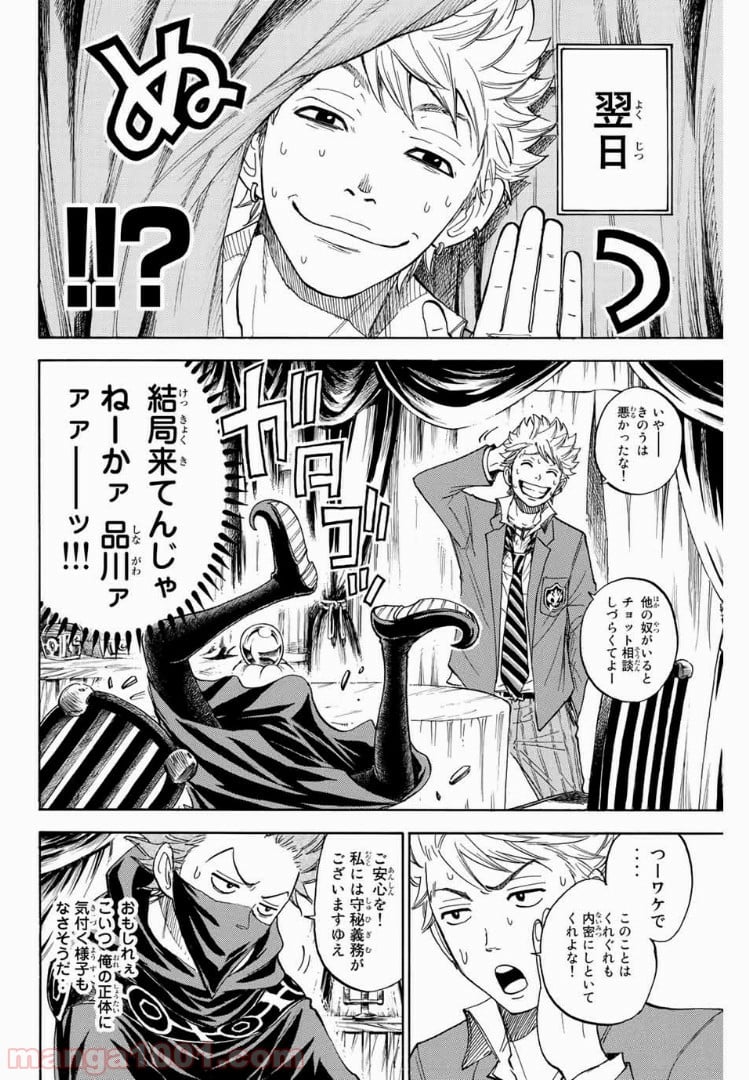 ヤンキー君とメガネちゃん 第191話 - Trang 14