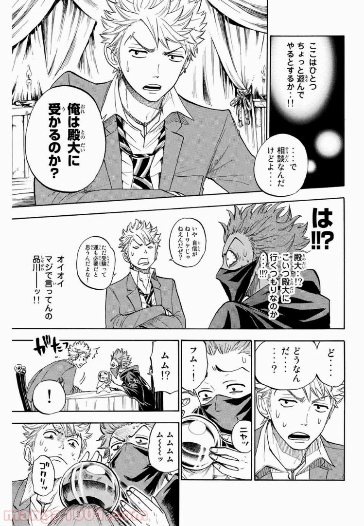 ヤンキー君とメガネちゃん 第191話 - Trang 15