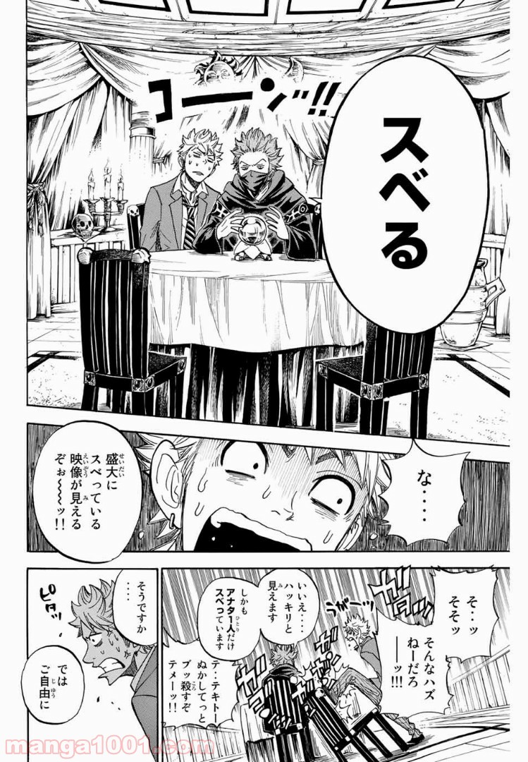 ヤンキー君とメガネちゃん 第191話 - Trang 16