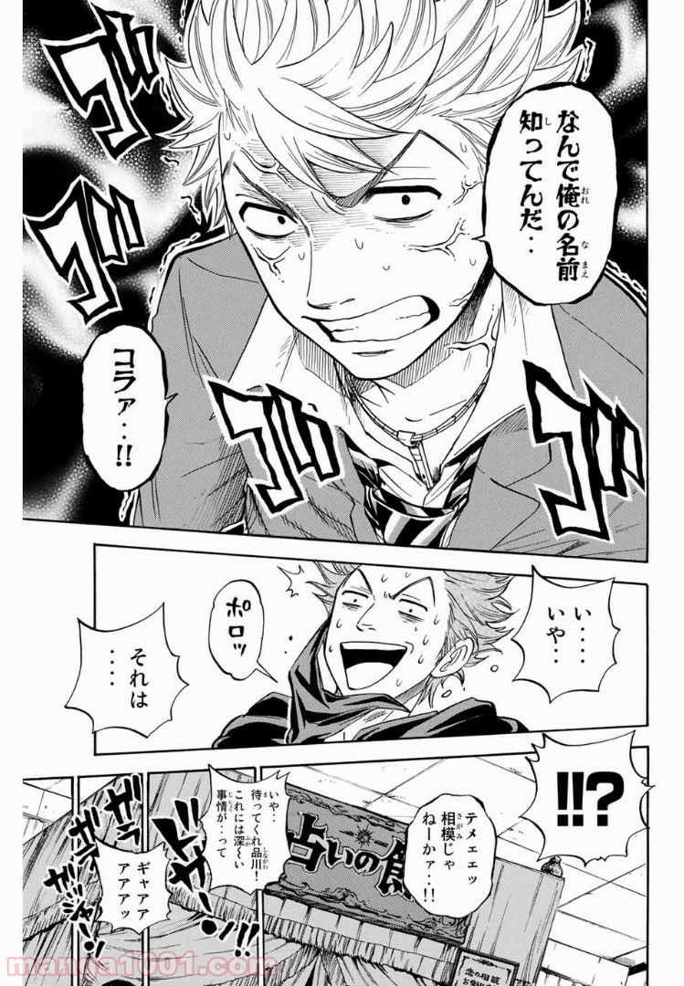 ヤンキー君とメガネちゃん 第191話 - Trang 19