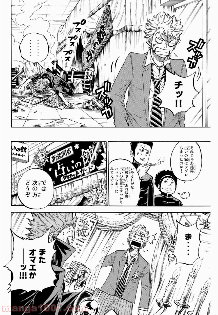 ヤンキー君とメガネちゃん 第191話 - Trang 20