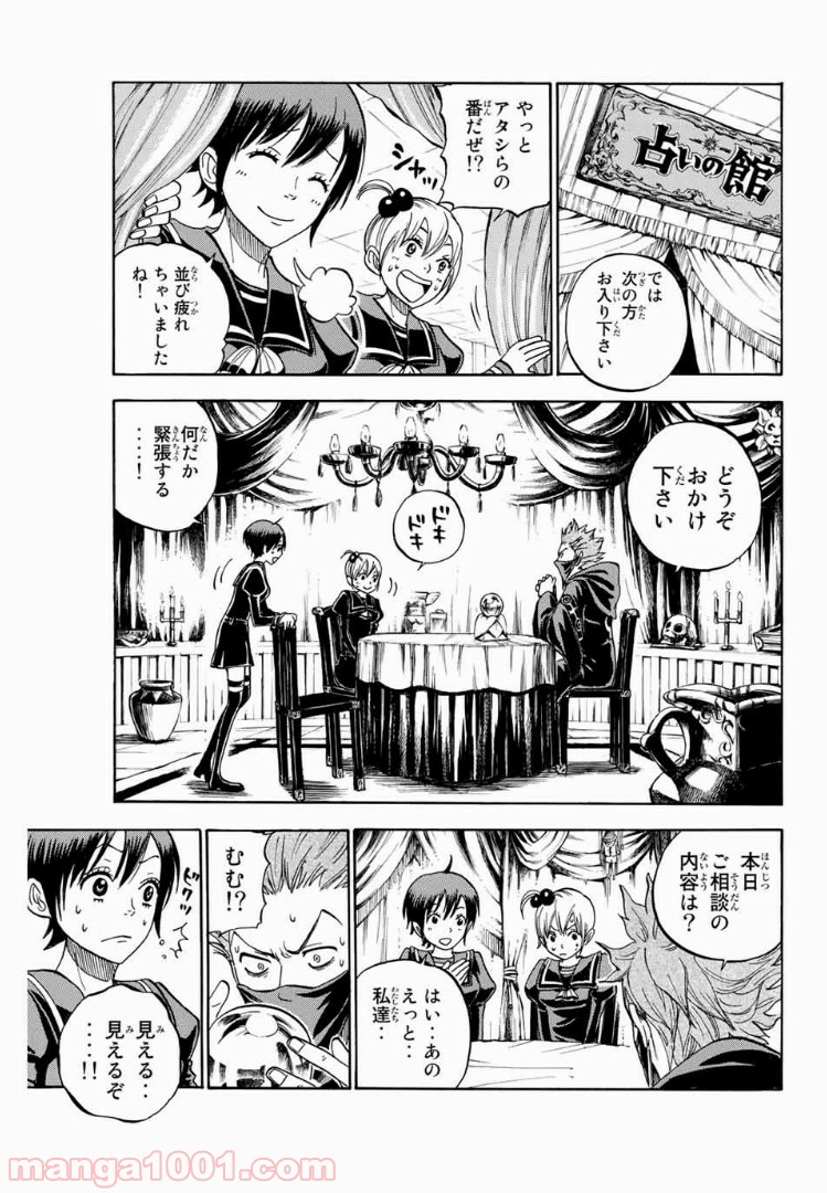 ヤンキー君とメガネちゃん 第191話 - Trang 3