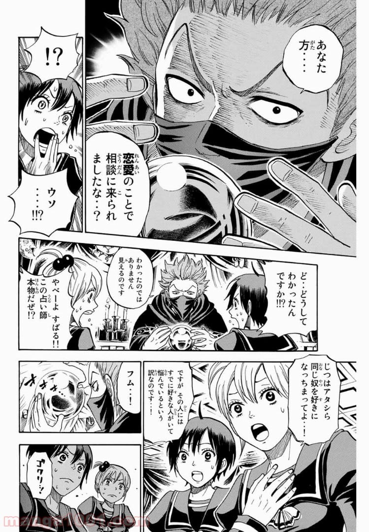 ヤンキー君とメガネちゃん 第191話 - Trang 4