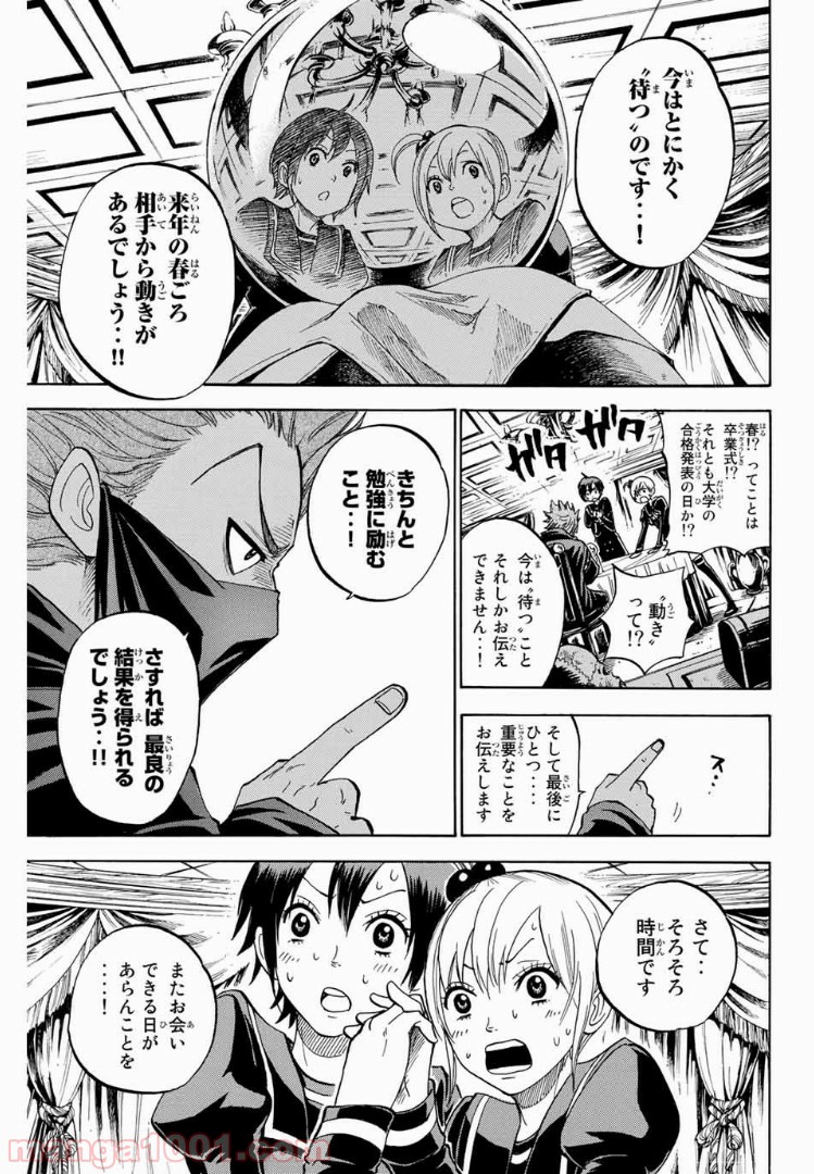 ヤンキー君とメガネちゃん 第191話 - Trang 5