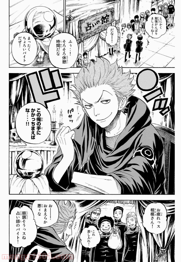 ヤンキー君とメガネちゃん 第191話 - Trang 6