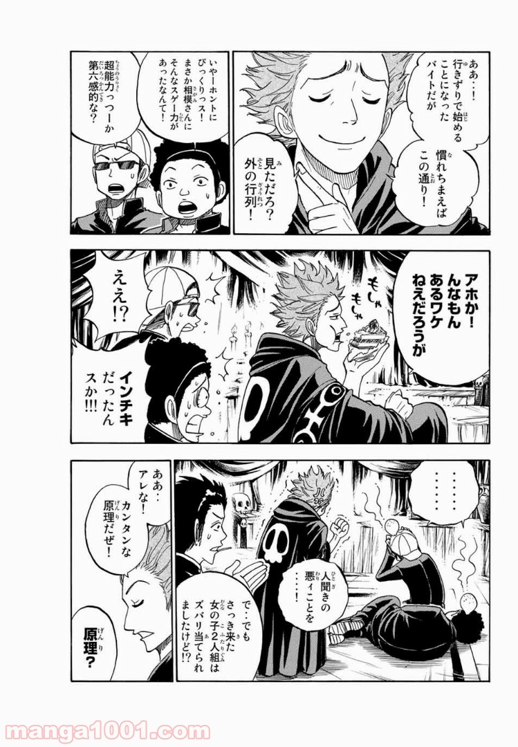 ヤンキー君とメガネちゃん 第191話 - Trang 7
