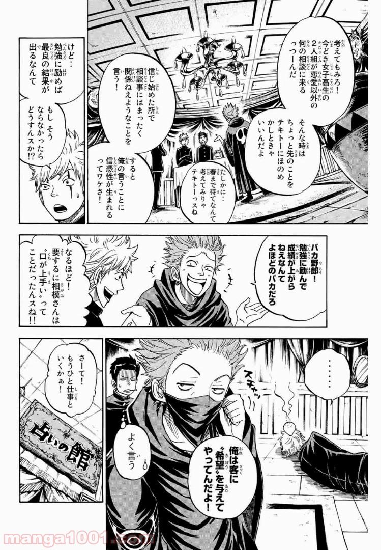 ヤンキー君とメガネちゃん 第191話 - Trang 8