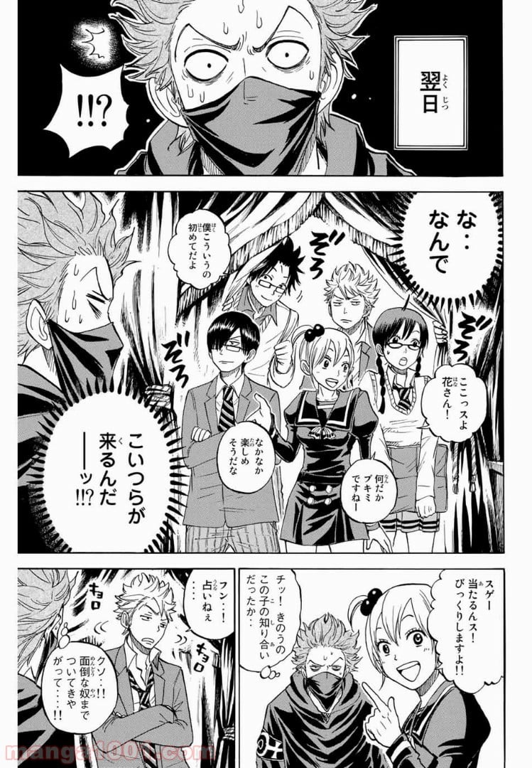 ヤンキー君とメガネちゃん 第191話 - Trang 9