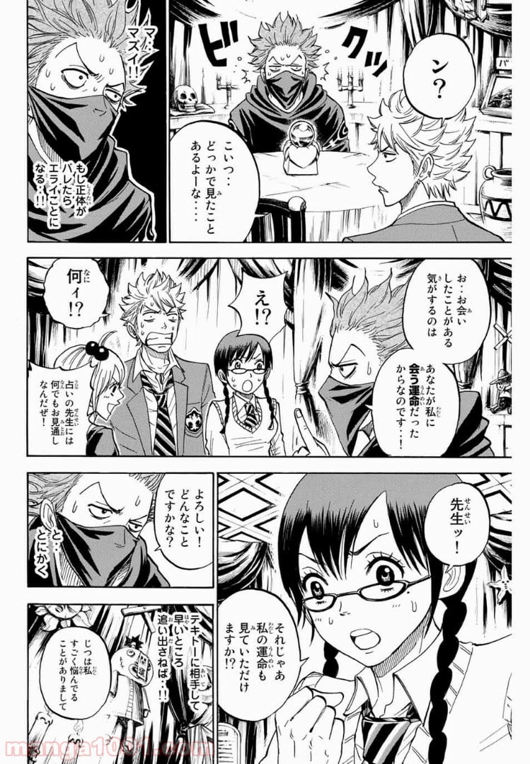 ヤンキー君とメガネちゃん 第191話 - Trang 10