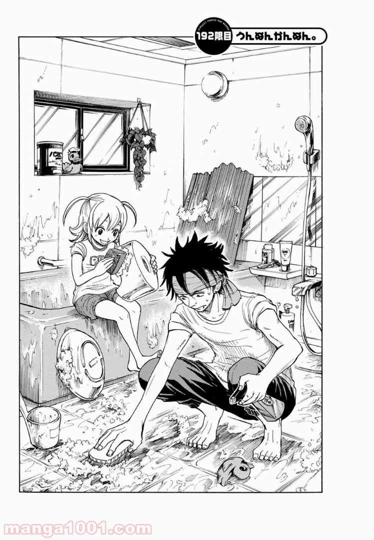 ヤンキー君とメガネちゃん 第192話 - Trang 1
