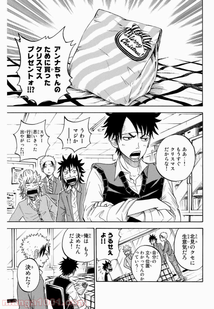 ヤンキー君とメガネちゃん 第192話 - Trang 2