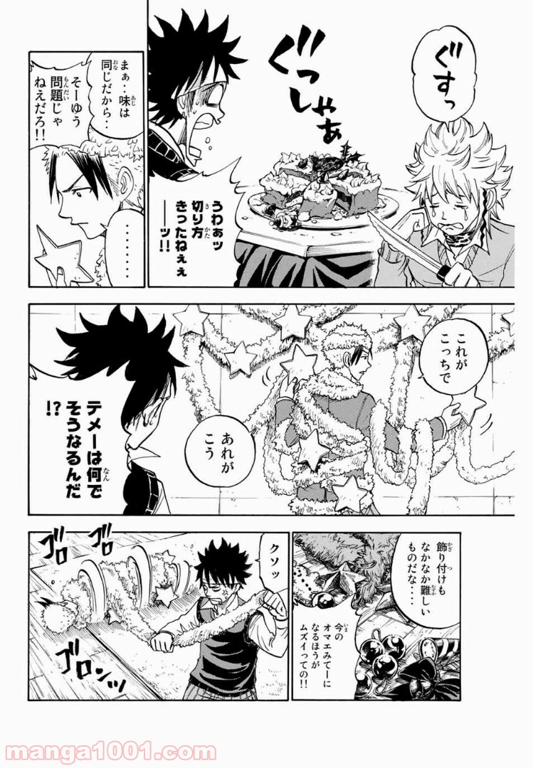ヤンキー君とメガネちゃん 第192話 - Trang 11