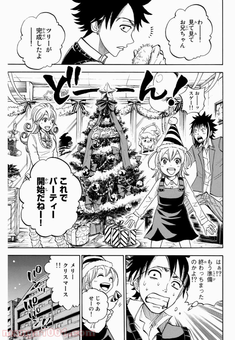 ヤンキー君とメガネちゃん 第192話 - Trang 12