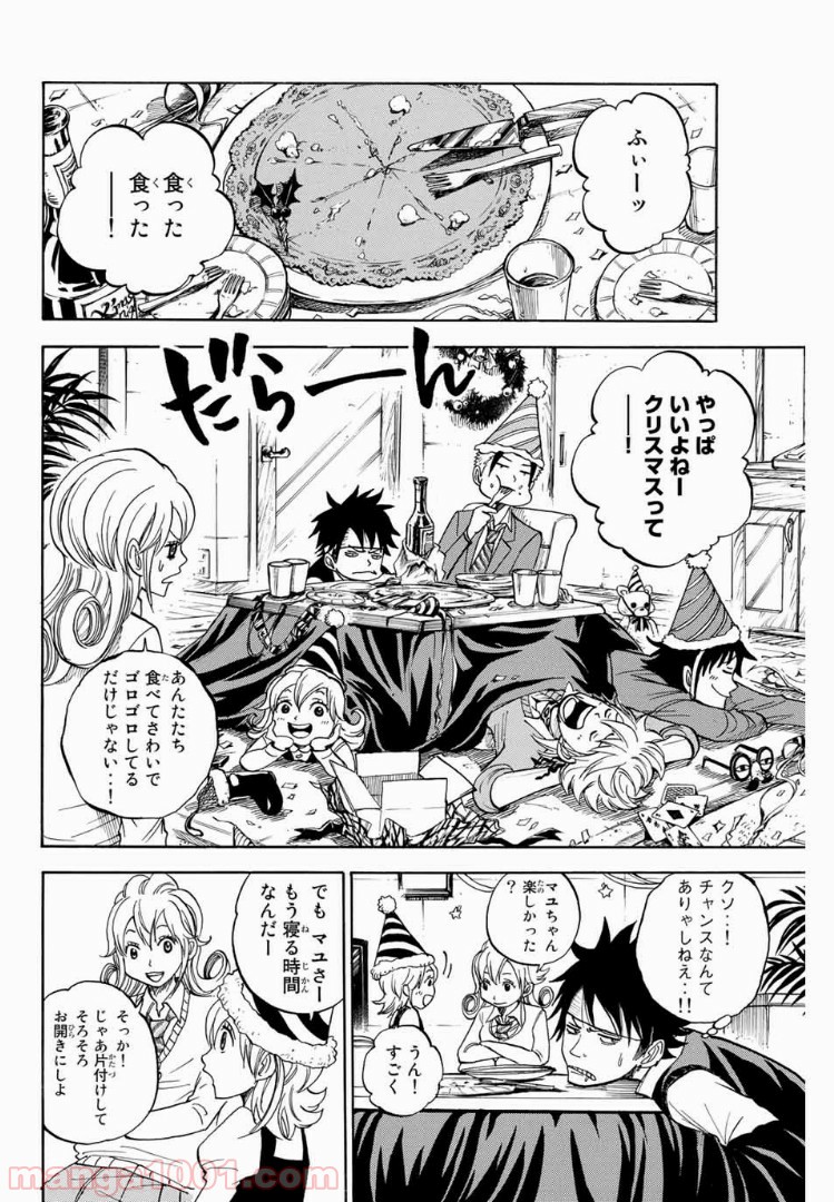 ヤンキー君とメガネちゃん 第192話 - Trang 13