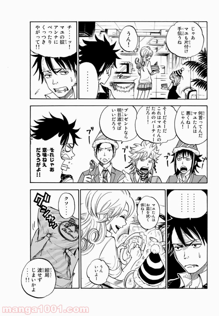 ヤンキー君とメガネちゃん 第192話 - Trang 14