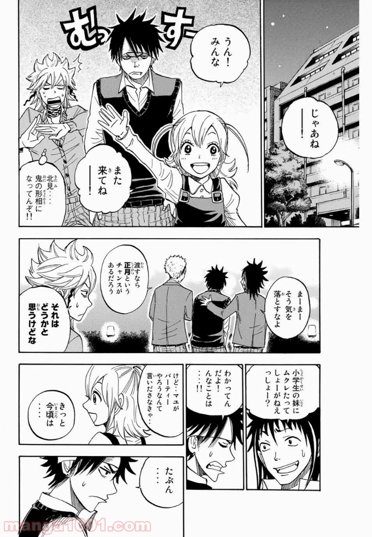 ヤンキー君とメガネちゃん 第192話 - Trang 15