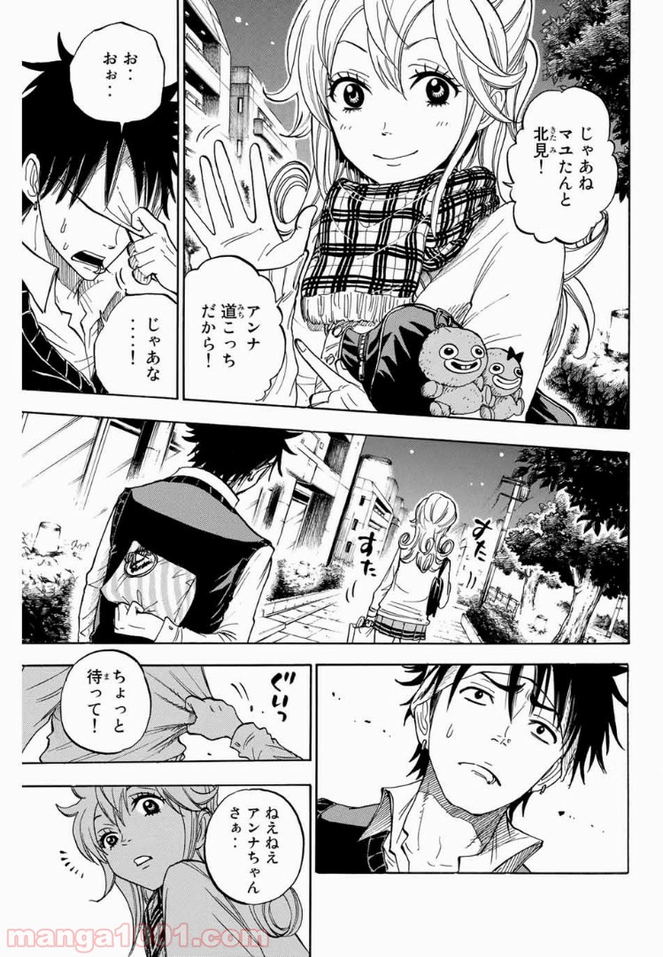 ヤンキー君とメガネちゃん 第192話 - Trang 16