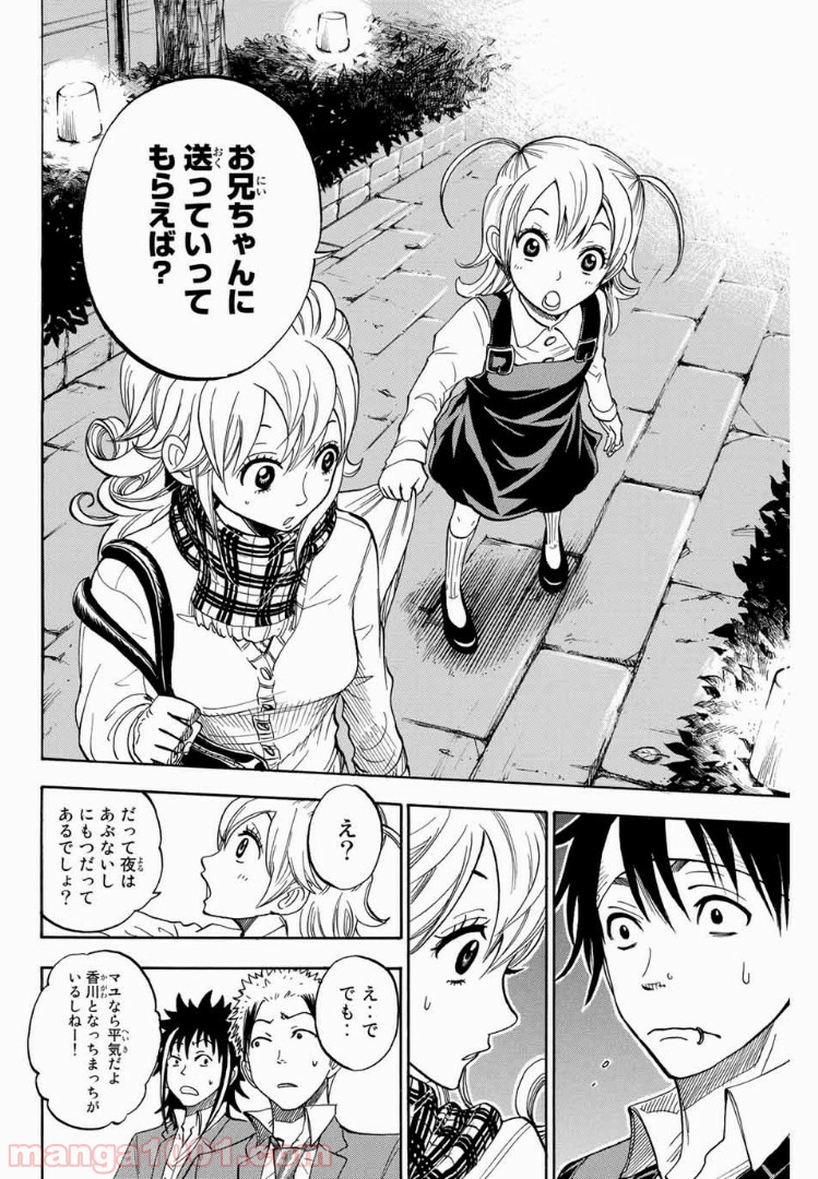 ヤンキー君とメガネちゃん 第192話 - Trang 17
