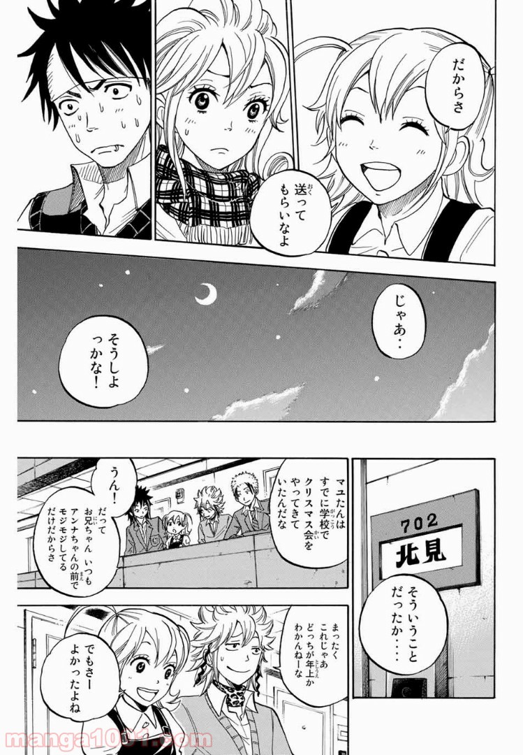 ヤンキー君とメガネちゃん 第192話 - Trang 18