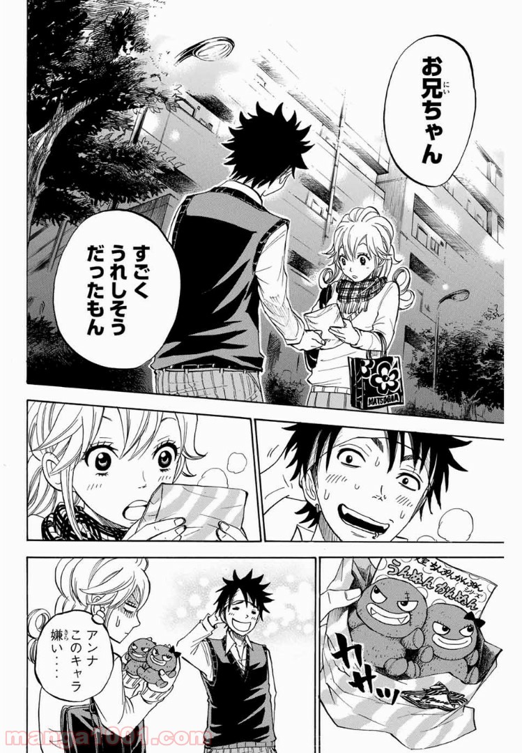 ヤンキー君とメガネちゃん 第192話 - Trang 19