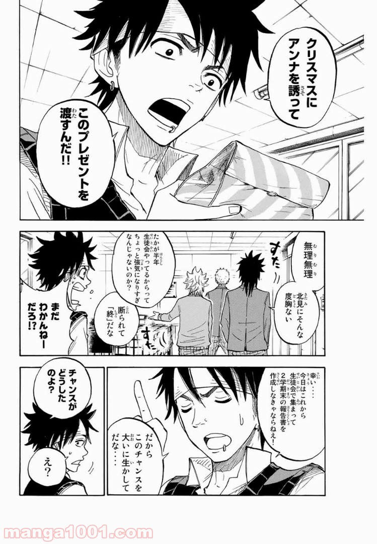 ヤンキー君とメガネちゃん 第192話 - Trang 3