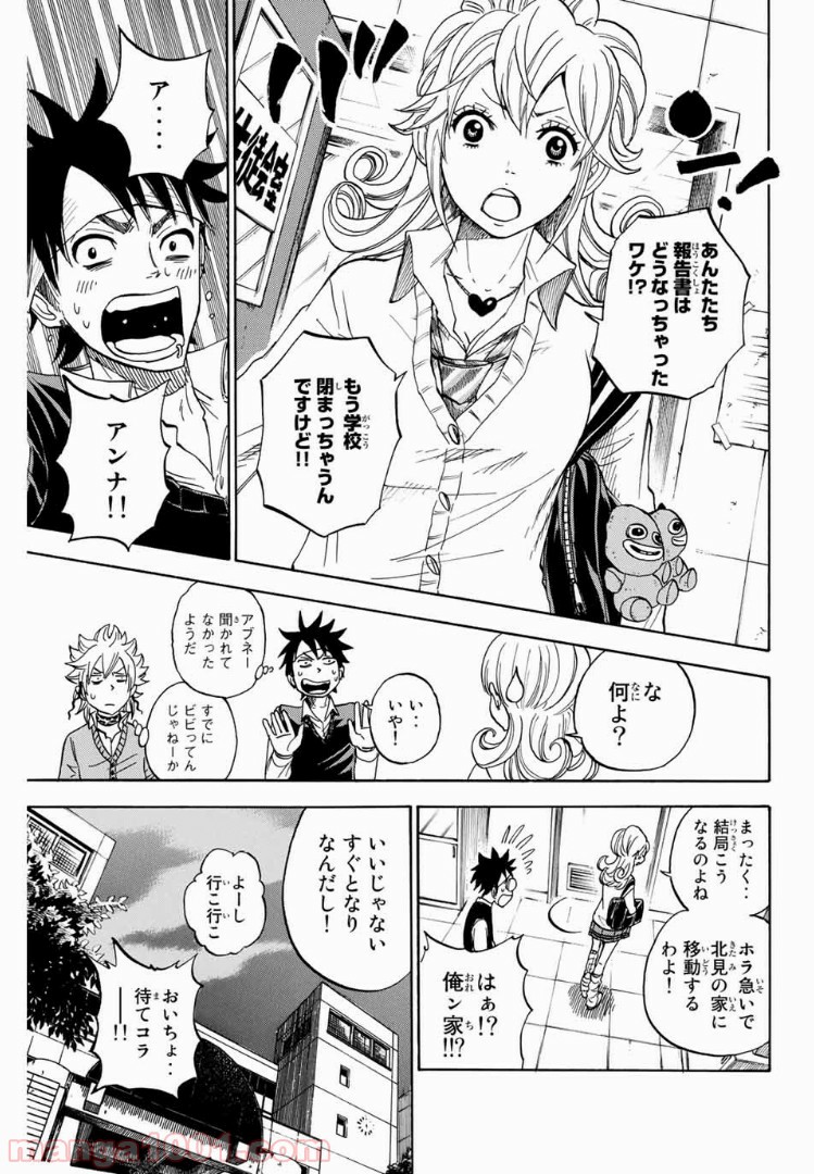 ヤンキー君とメガネちゃん 第192話 - Trang 4