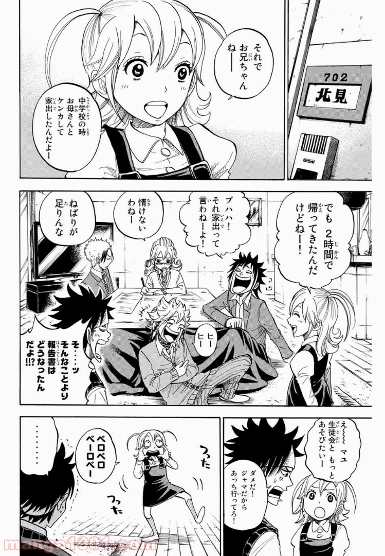 ヤンキー君とメガネちゃん 第192話 - Trang 5