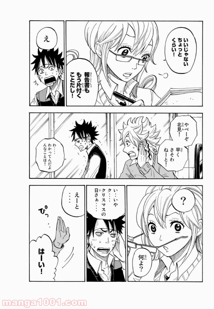 ヤンキー君とメガネちゃん 第192話 - Trang 6