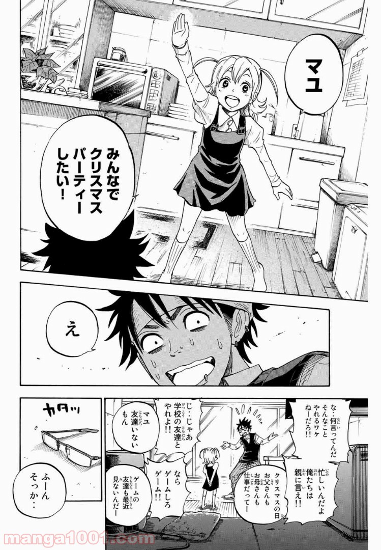 ヤンキー君とメガネちゃん 第192話 - Trang 7