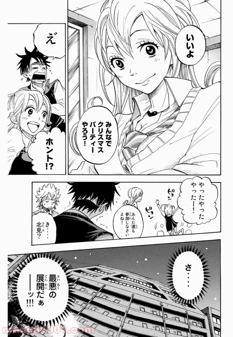 ヤンキー君とメガネちゃん 第192話 - Trang 8