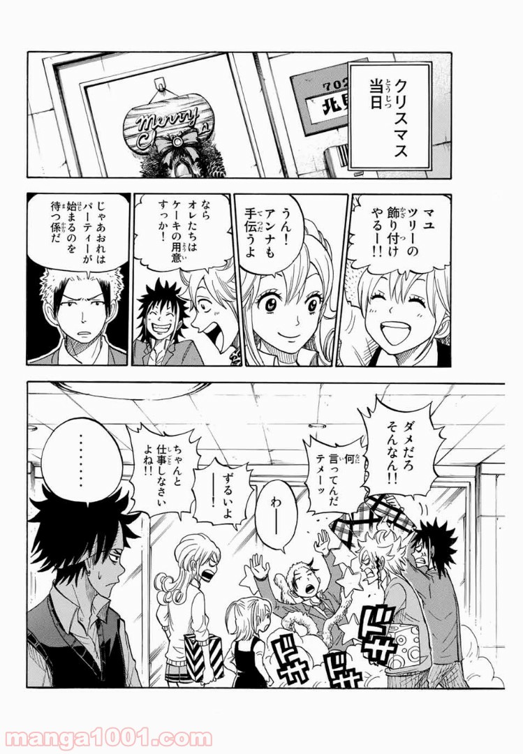 ヤンキー君とメガネちゃん 第192話 - Trang 9