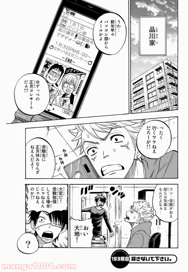 ヤンキー君とメガネちゃん 第193話 - Trang 1