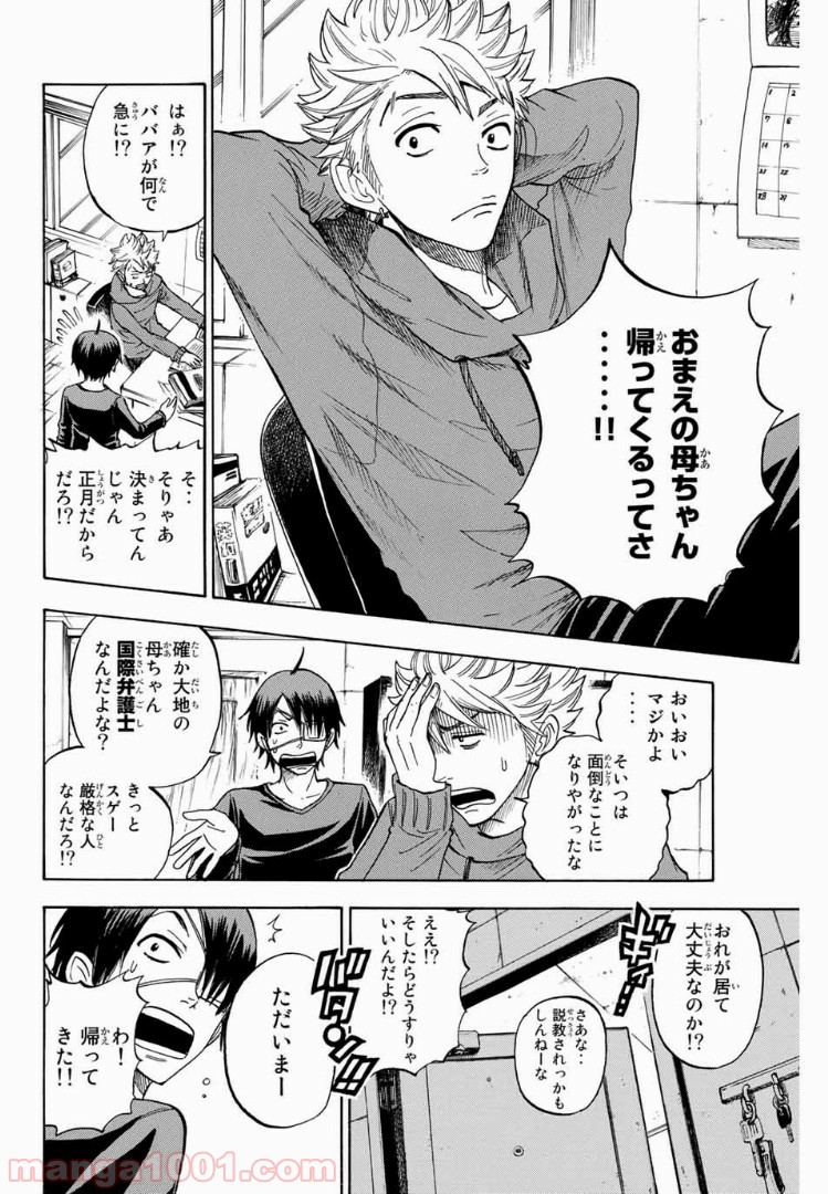 ヤンキー君とメガネちゃん 第193話 - Trang 2