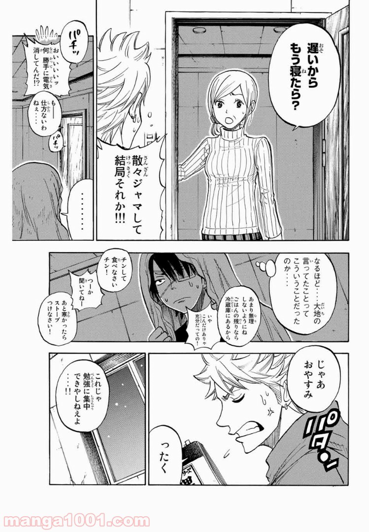 ヤンキー君とメガネちゃん 第193話 - Trang 11