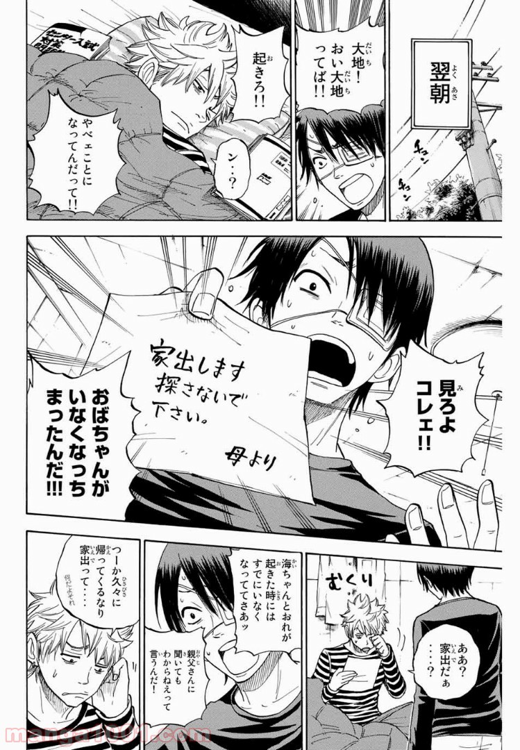ヤンキー君とメガネちゃん 第193話 - Trang 12