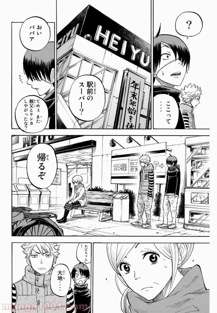 ヤンキー君とメガネちゃん 第193話 - Trang 14