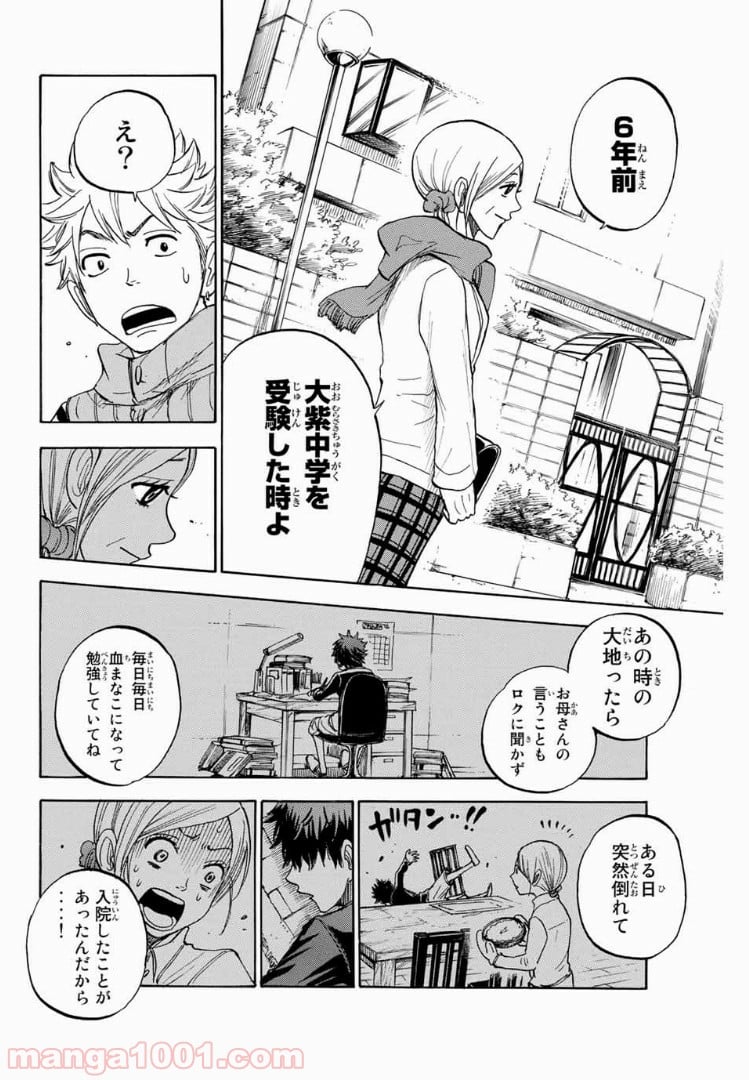 ヤンキー君とメガネちゃん 第193話 - Trang 16