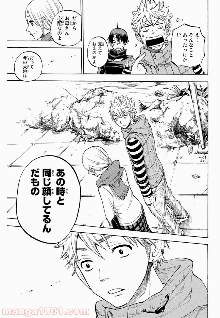 ヤンキー君とメガネちゃん 第193話 - Trang 17