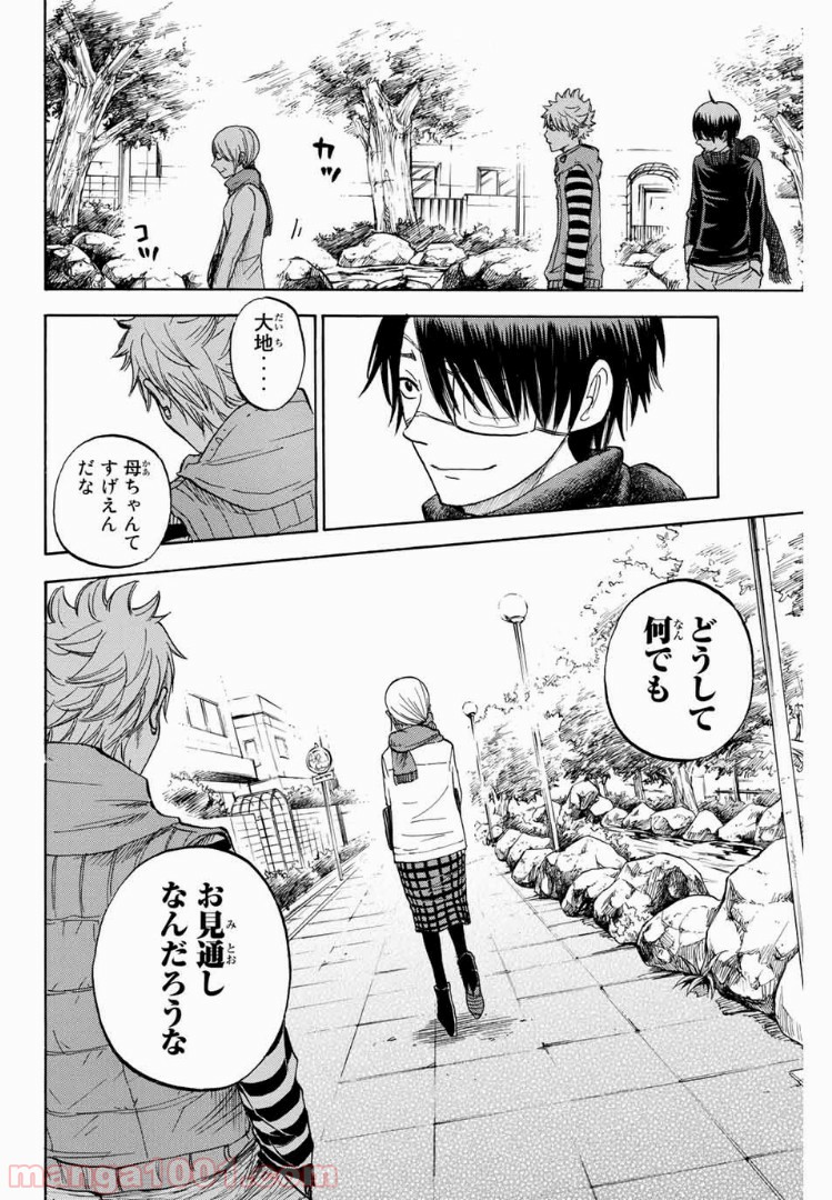ヤンキー君とメガネちゃん 第193話 - Trang 18