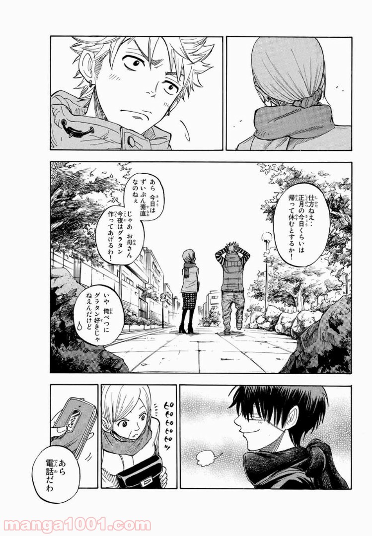 ヤンキー君とメガネちゃん 第193話 - Trang 19