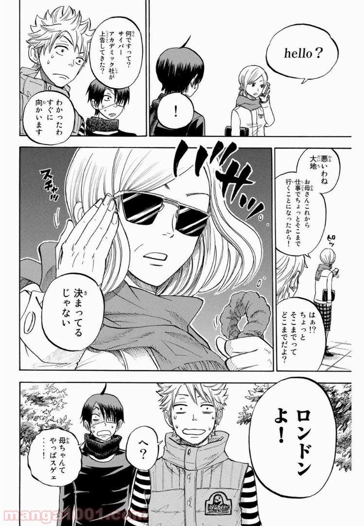 ヤンキー君とメガネちゃん 第193話 - Trang 20