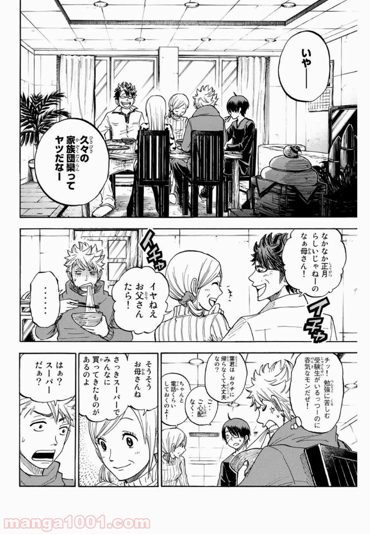 ヤンキー君とメガネちゃん 第193話 - Trang 4